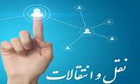 شروع نام نویسی در سامانه نقل و انتقالات