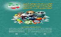 اولین جشنواره ملی تولیدات چند رسانه ای ایران ورزش سلامتی