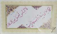 اعلام اسامی برندگان مسابقه خوشنویسی و نقاشی به مناسبت هفته سلامت در شهرستان راز و جرگلان