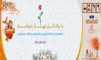 ایران جوان بمان