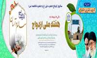 هفته ملی ازدواج