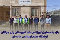 بازدید مسئول اورژانس  ۱۱۵ شهرستان راز و جرگلان از پایگاه های اورژانس جاده ای